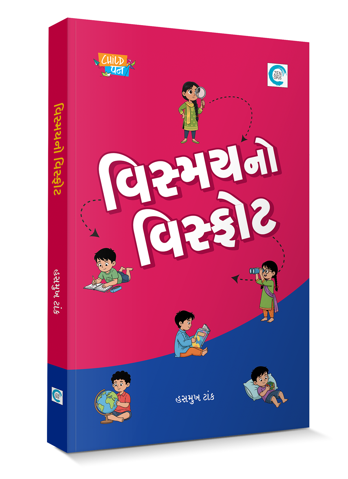 વિસ્મયનો વિસ્ફોટ